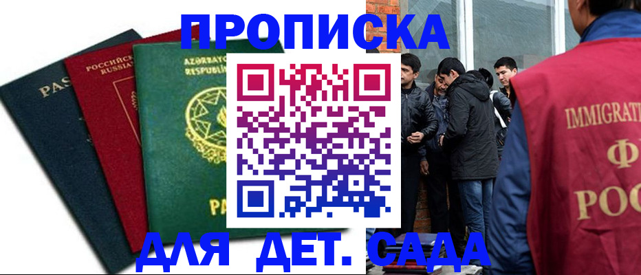 временная регистрация 2025 в Салавате